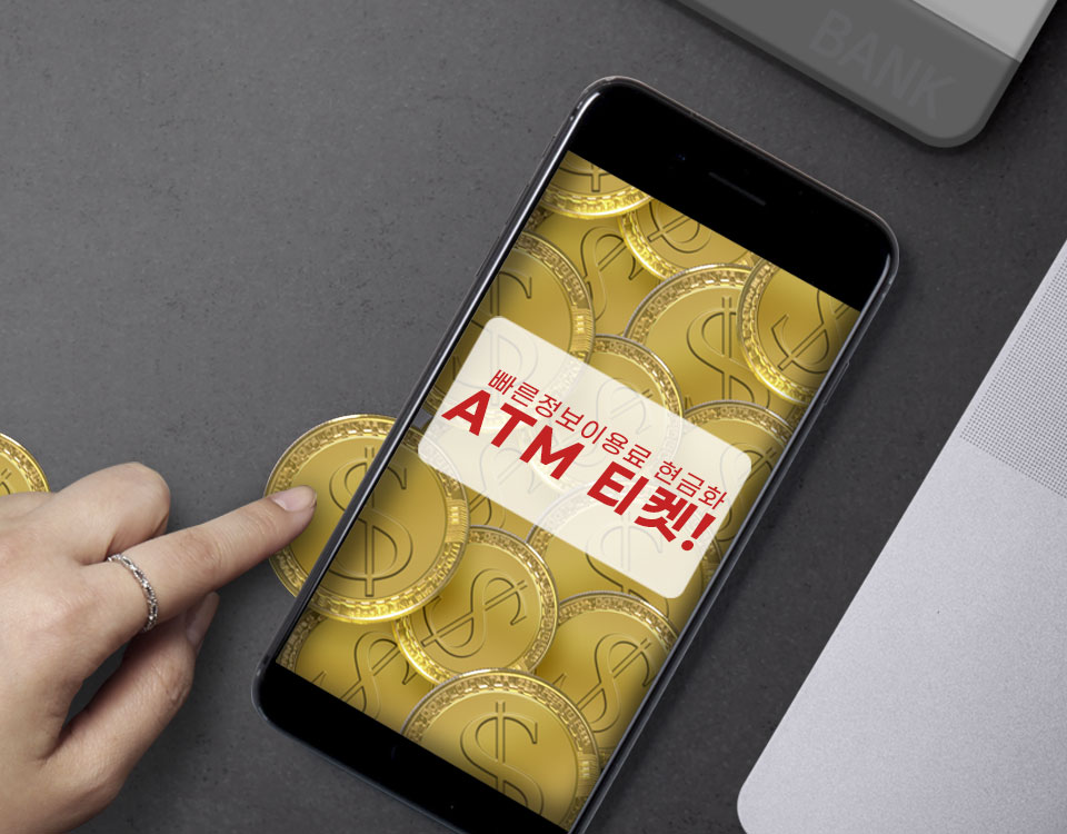 Information usage fee cash small payment cash ATM ticket policy non-payment mobile phone small payment